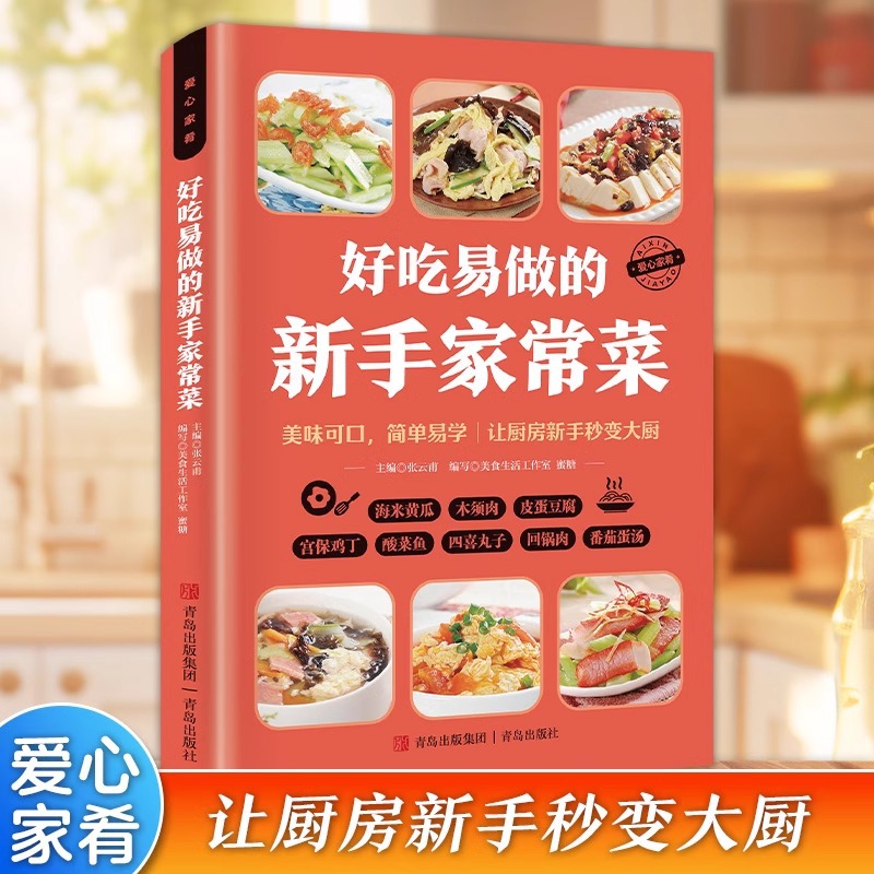 Home Cooking Easy Recipes - Libro delle ricette per la cucina